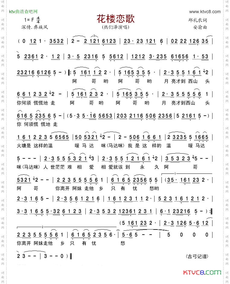 花楼恋歌