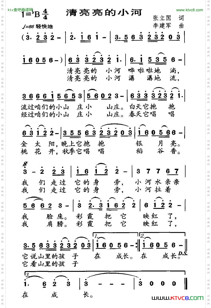 清亮亮的小河