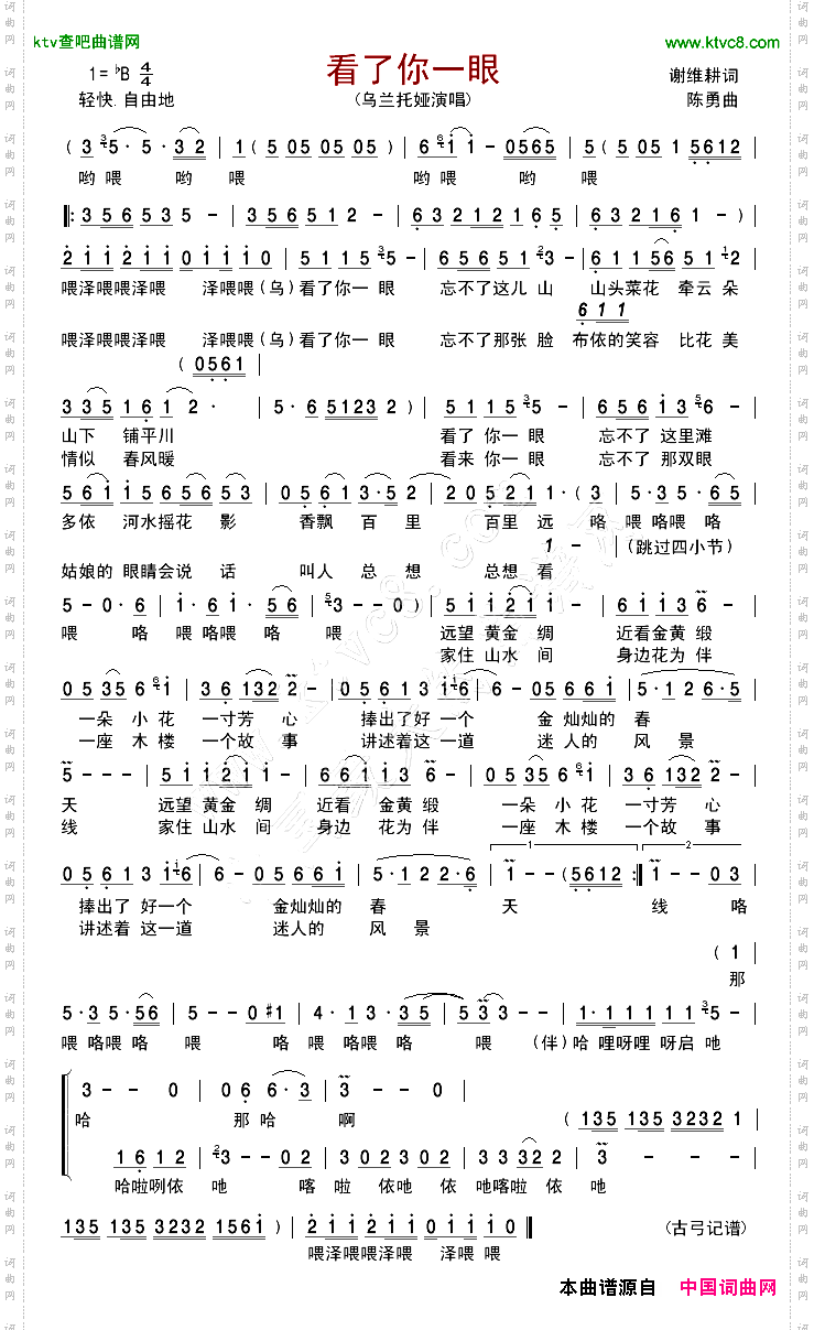 看了你一眼