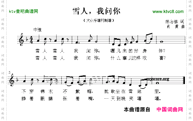 雪人，我问你五线谱