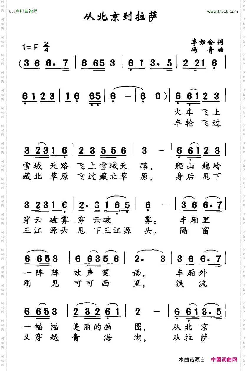 从北京到拉萨