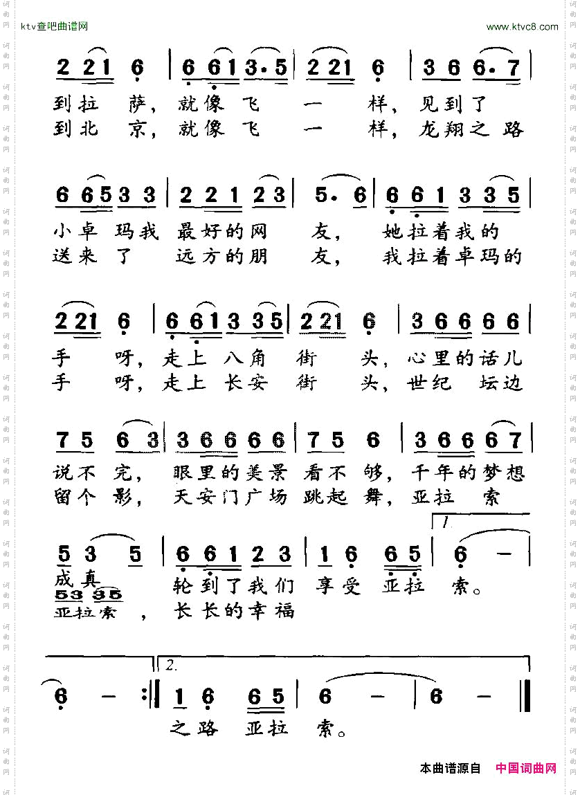 从北京到拉萨