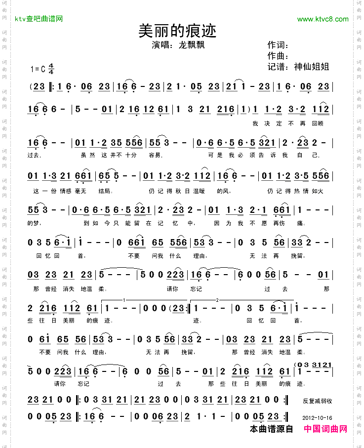 美丽的痕迹