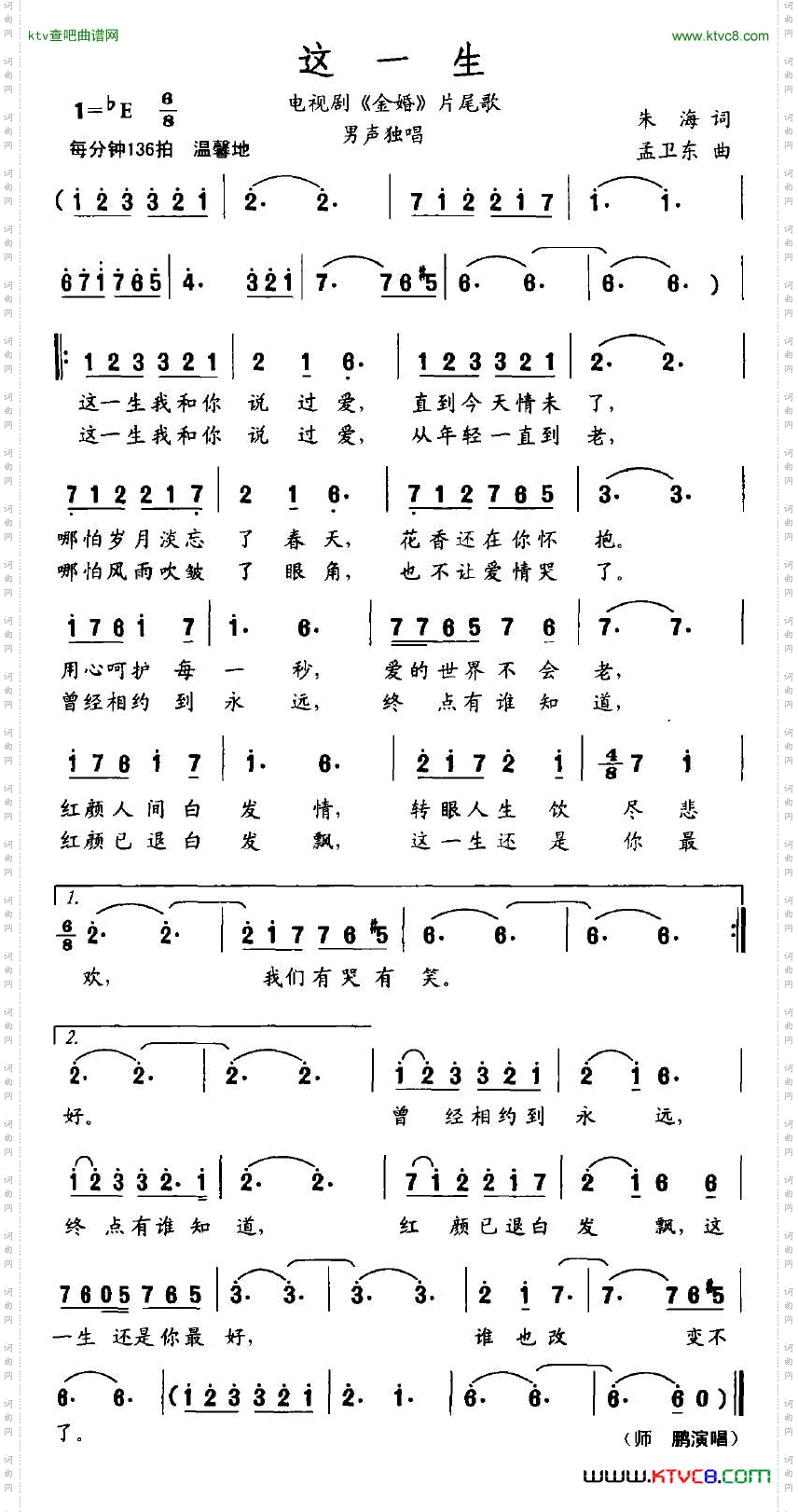 这一生_电视剧《金婚》片尾曲