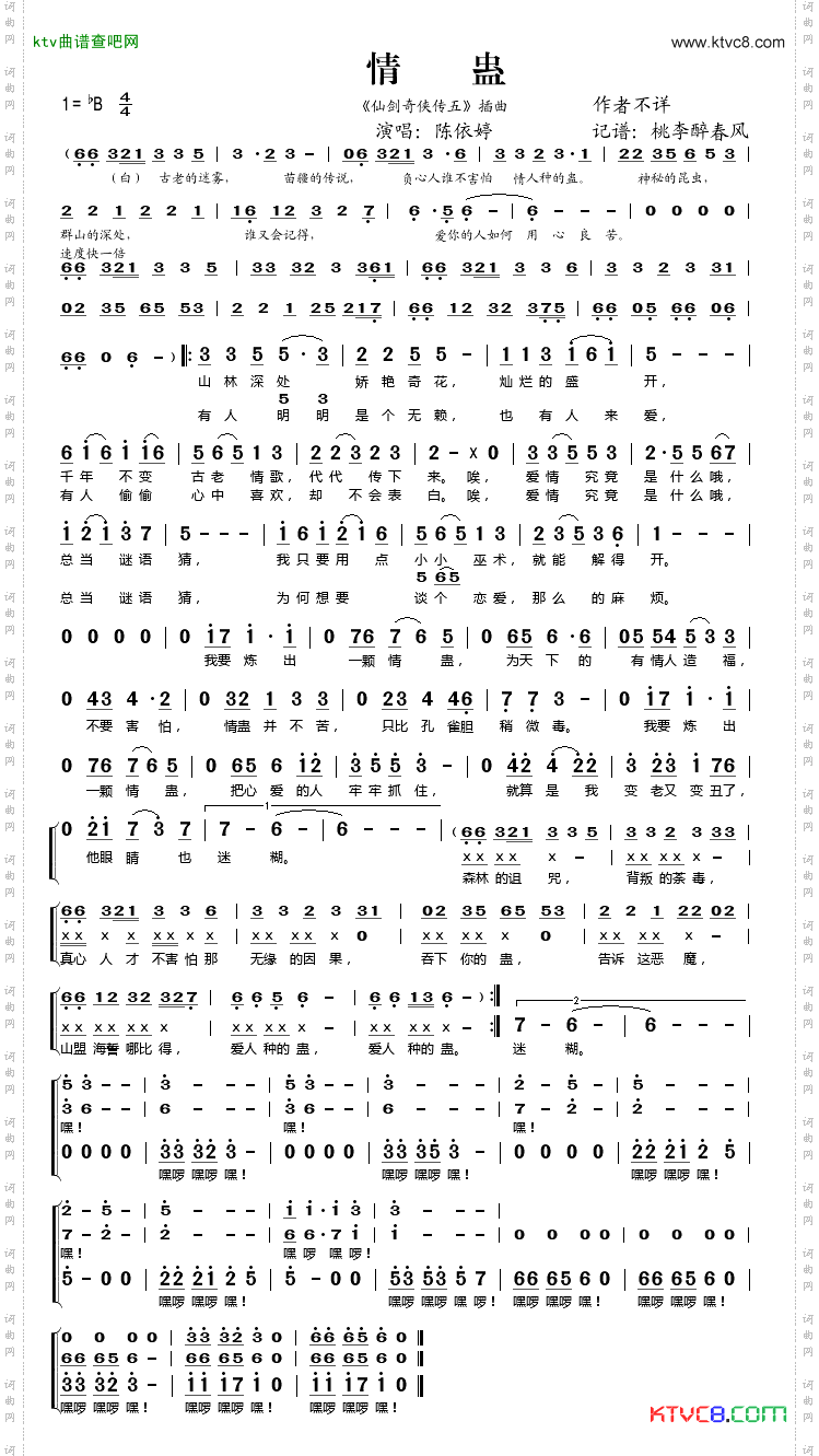 情蛊