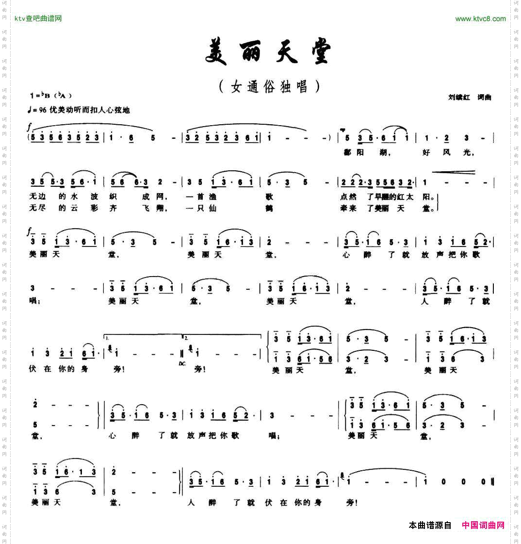 美丽天堂