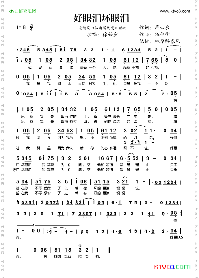 好眼泪坏眼泪《转角遇到爱》插曲