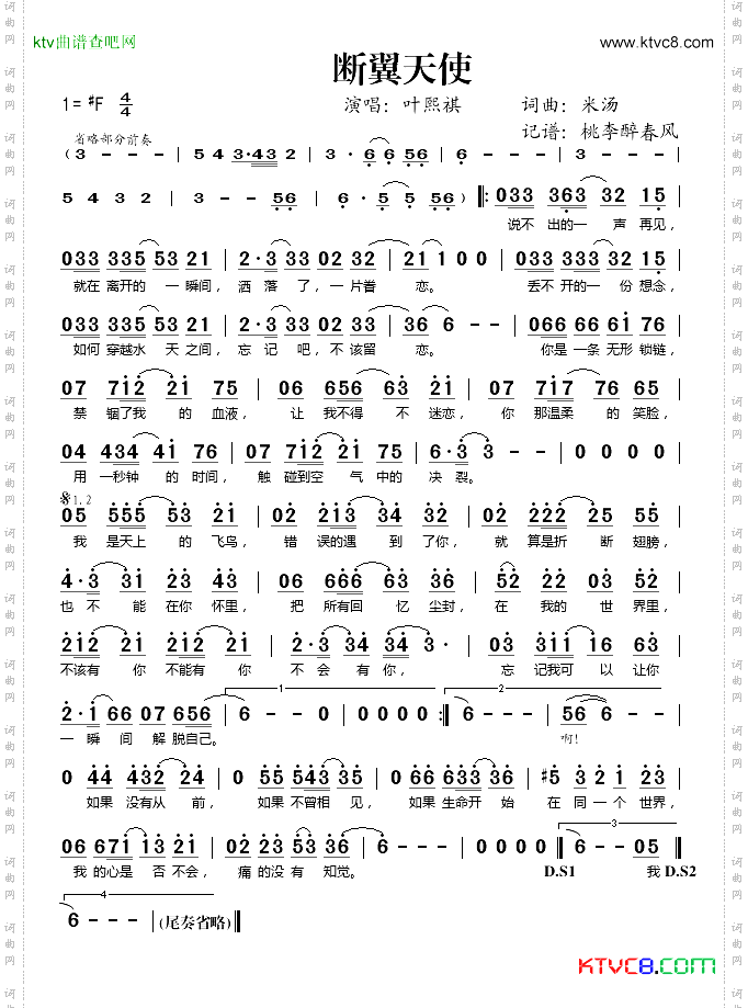 断翼天使