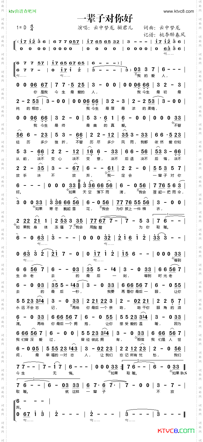 一辈子对你好