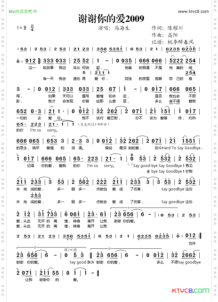谢谢你的爱2009