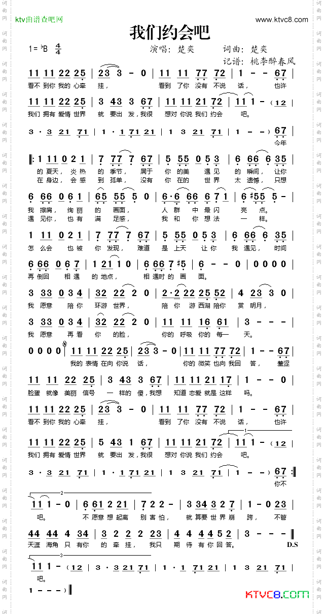 我们约会吧