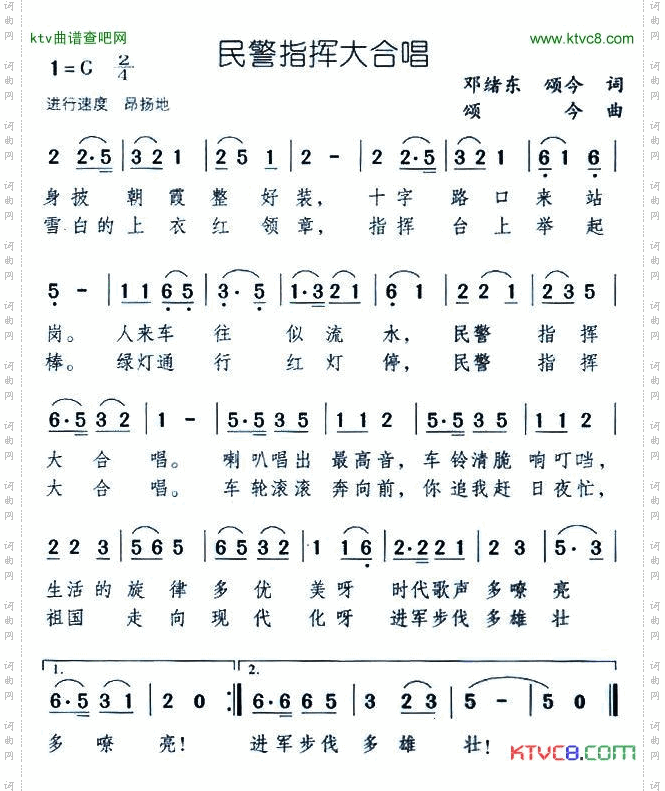 民警指挥大合唱