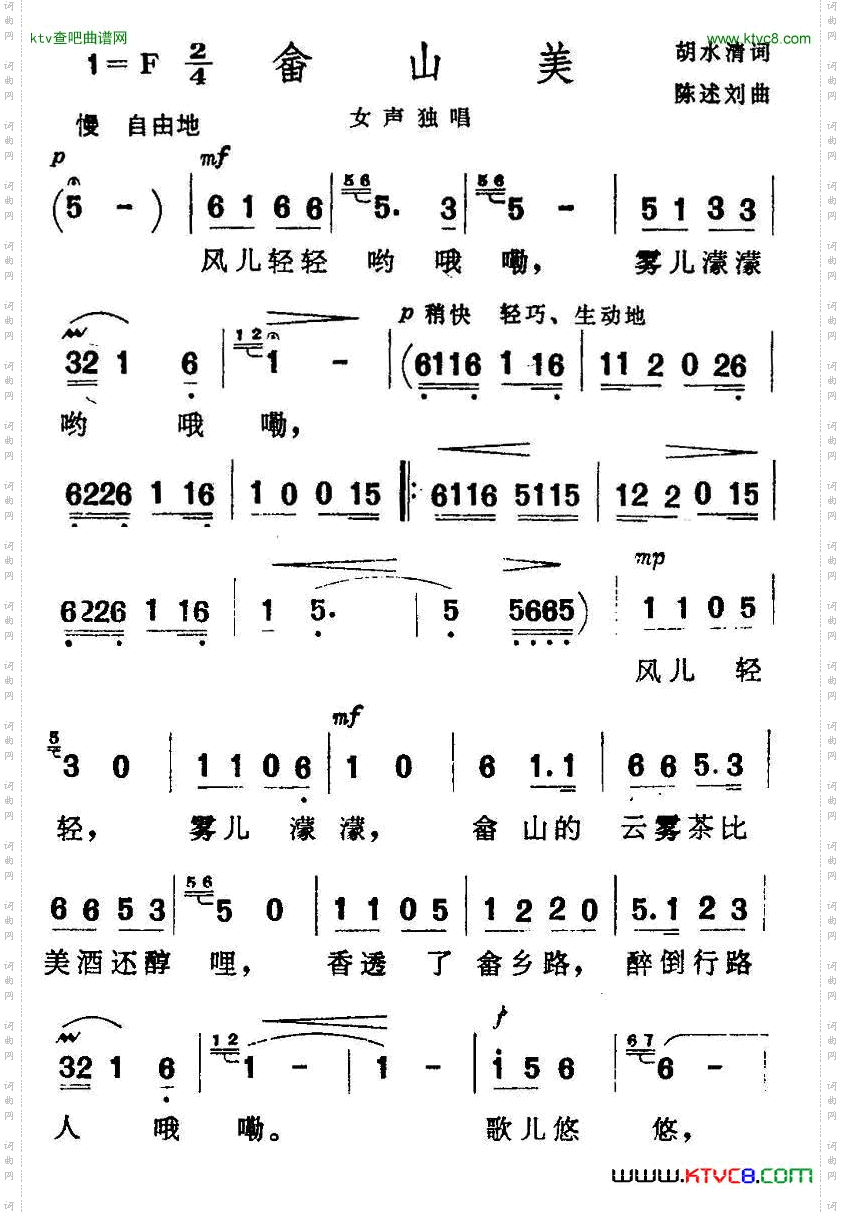 畲山美