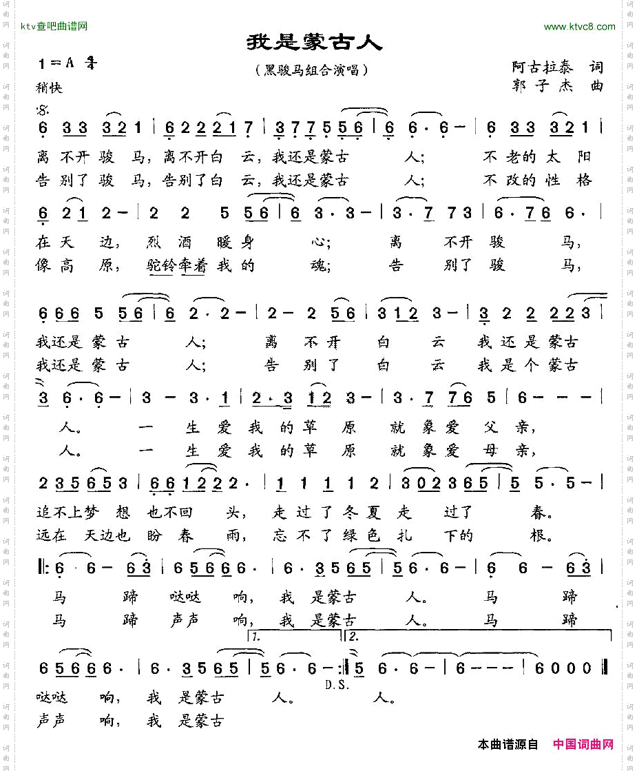 我是蒙古人