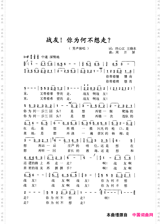 战友！你为何不想走