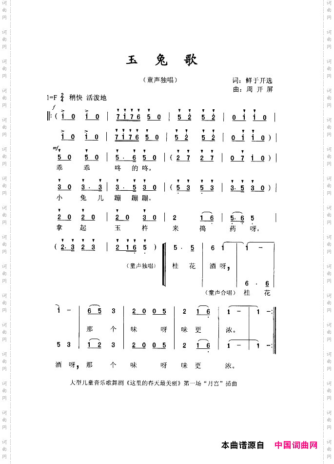 玉兔歌大型音乐歌舞剧《这里的春天最美丽》插曲