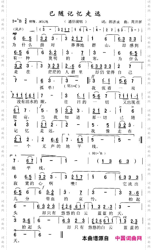 已随记忆走远