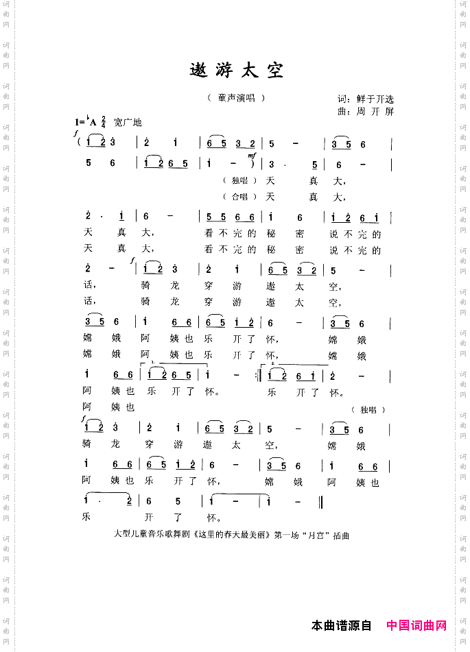 遨游太空大型儿童音乐舞蹈剧《这里的春天最美丽》选曲