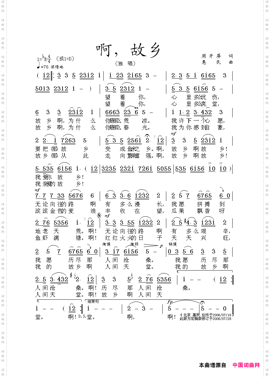 啊！故乡
