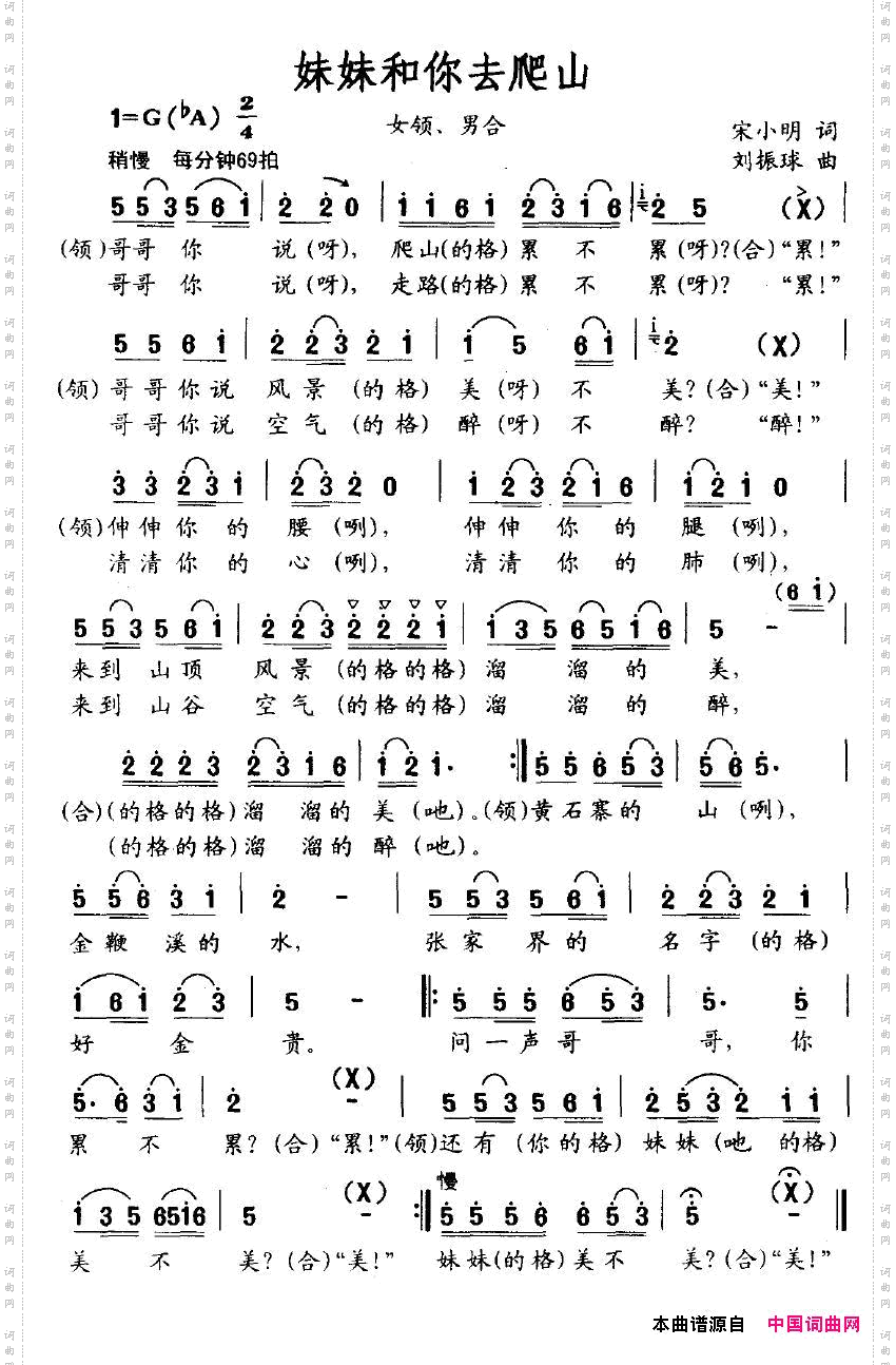 妹妹和你爬山去