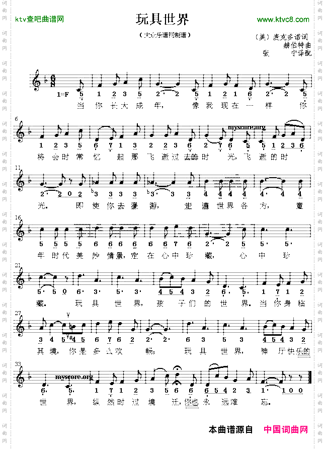 玩具世界线简谱混排版[美]
