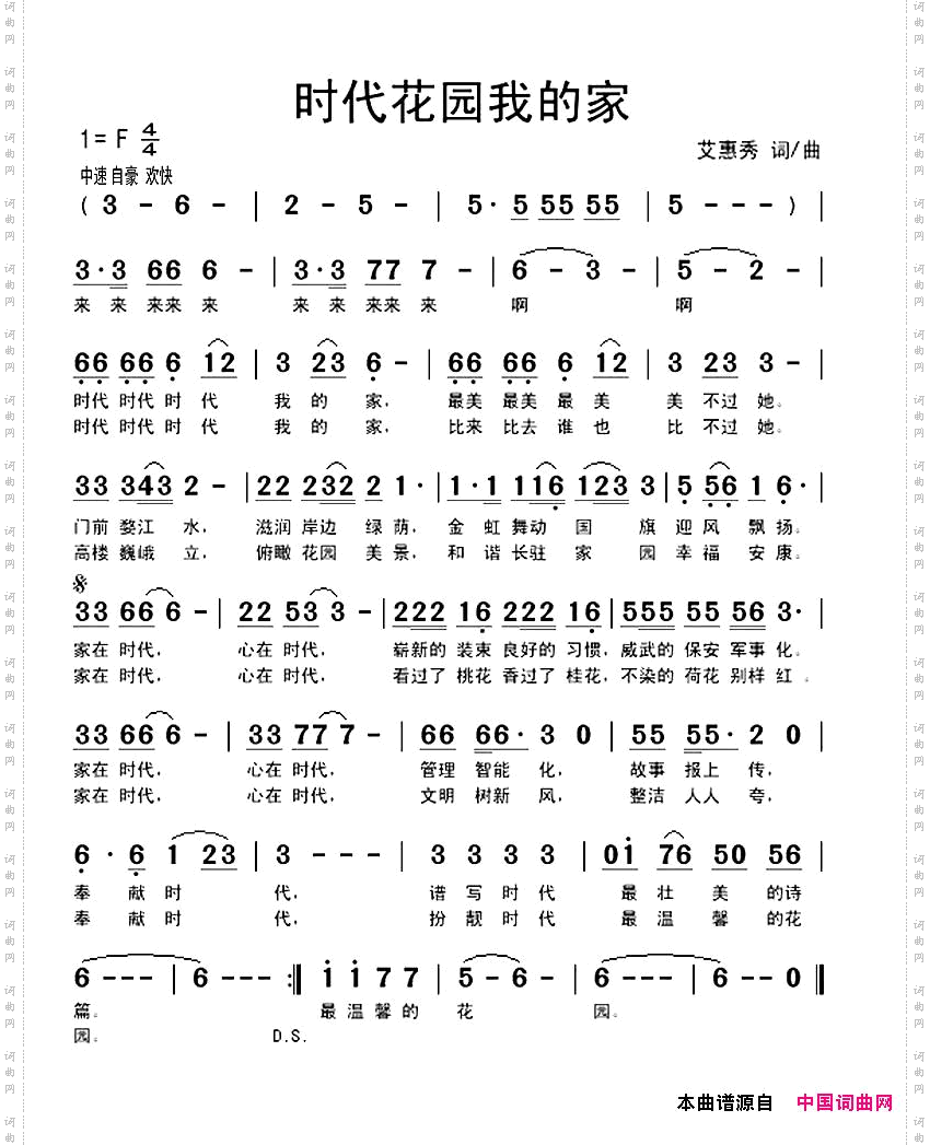 时代花园我的家