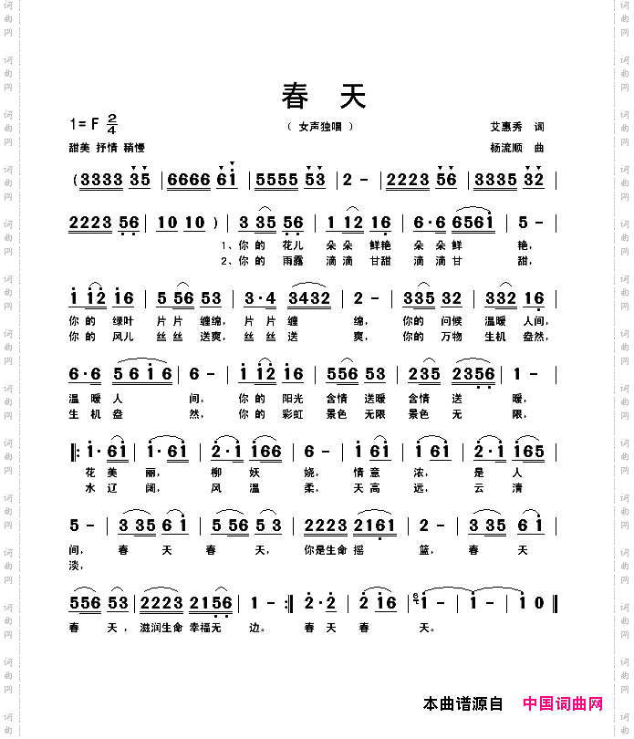 春天