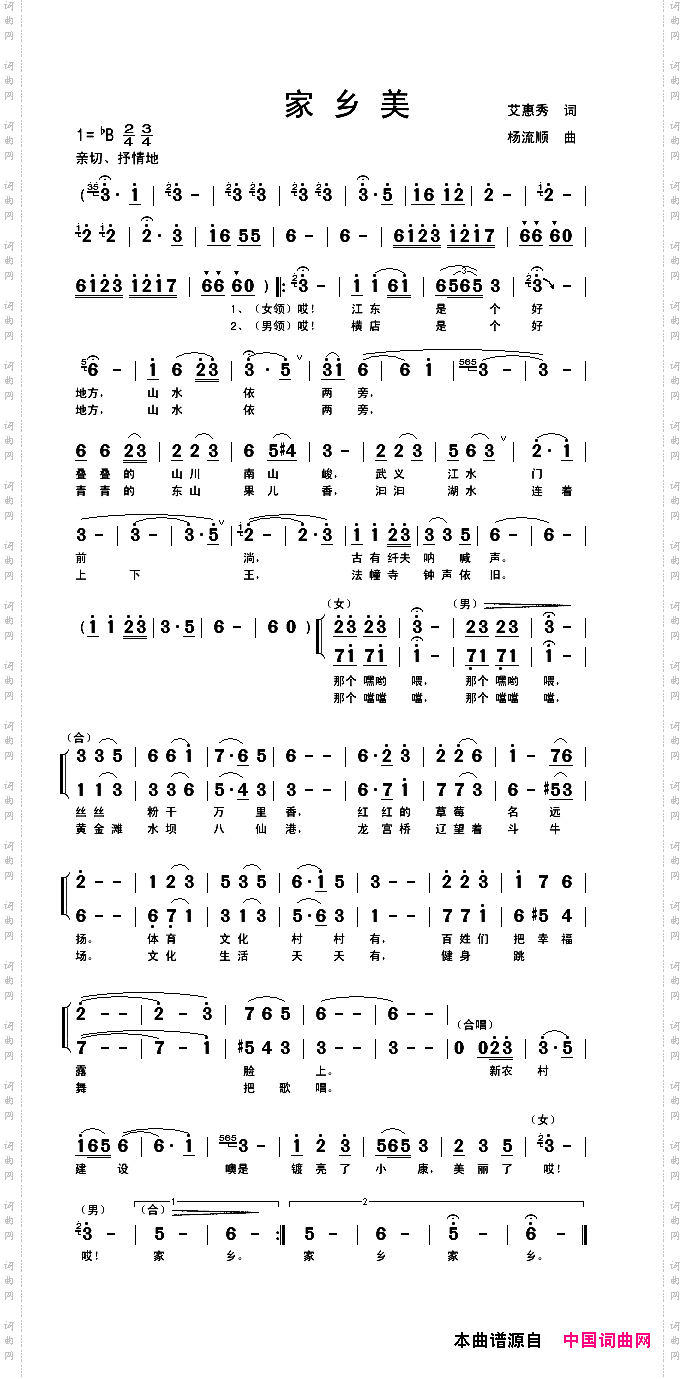 家乡美艾惠秀词杨流顺曲