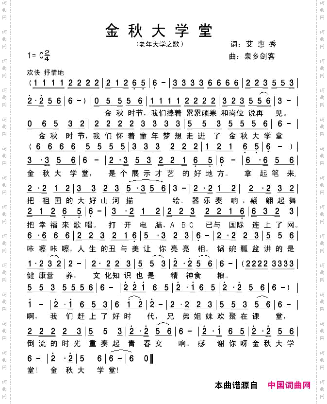 金秋大学堂老年大学之歌