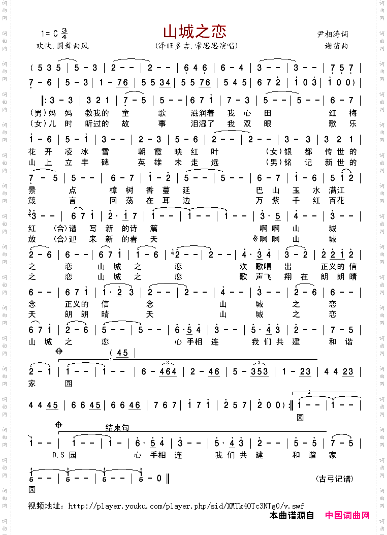 山城之恋