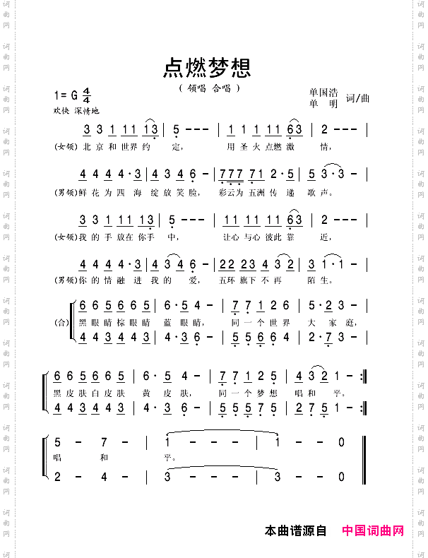 点燃梦想