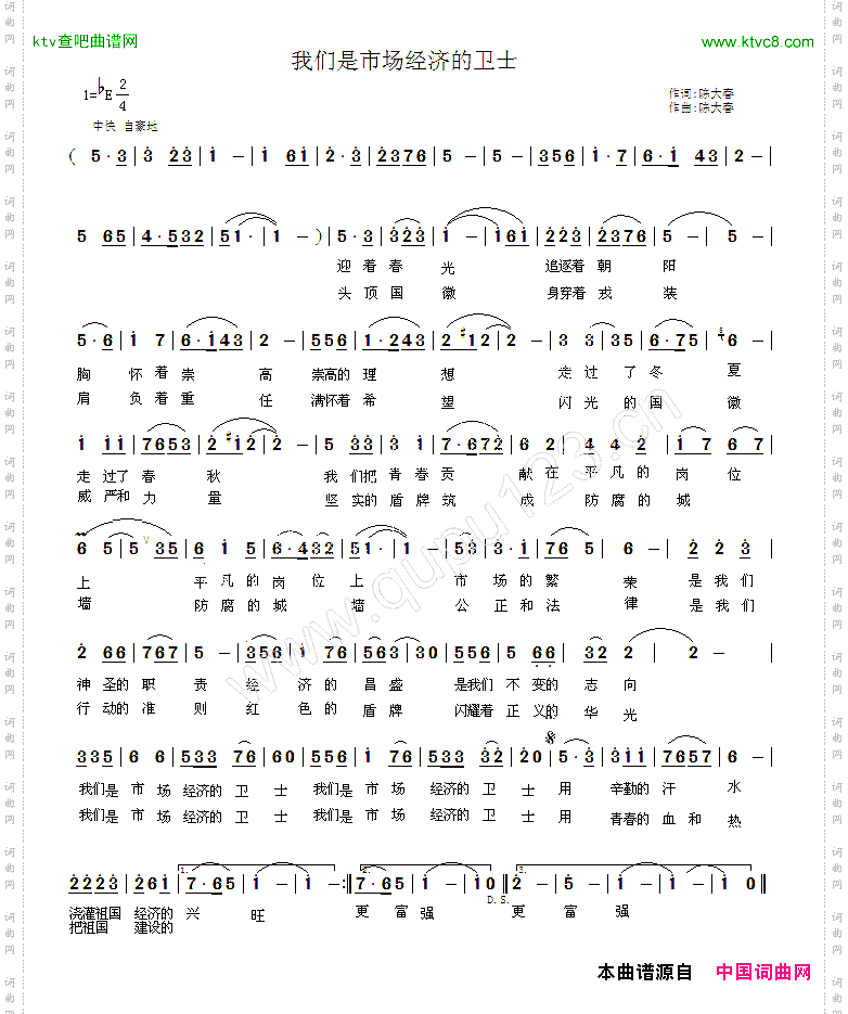 我们是市场经济的卫士工商之歌