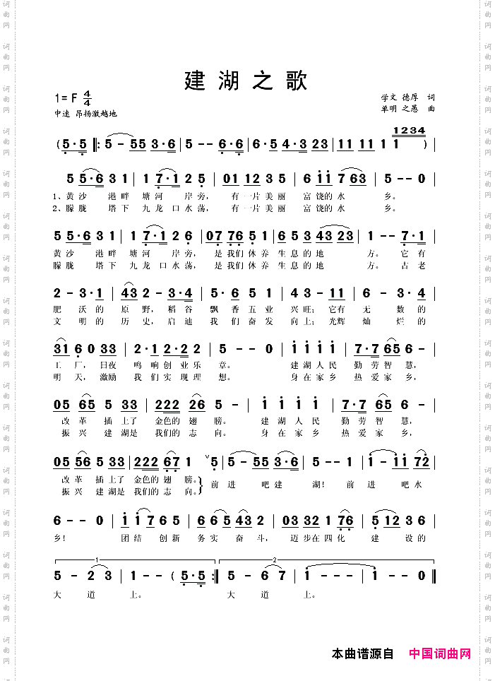 建湖之歌