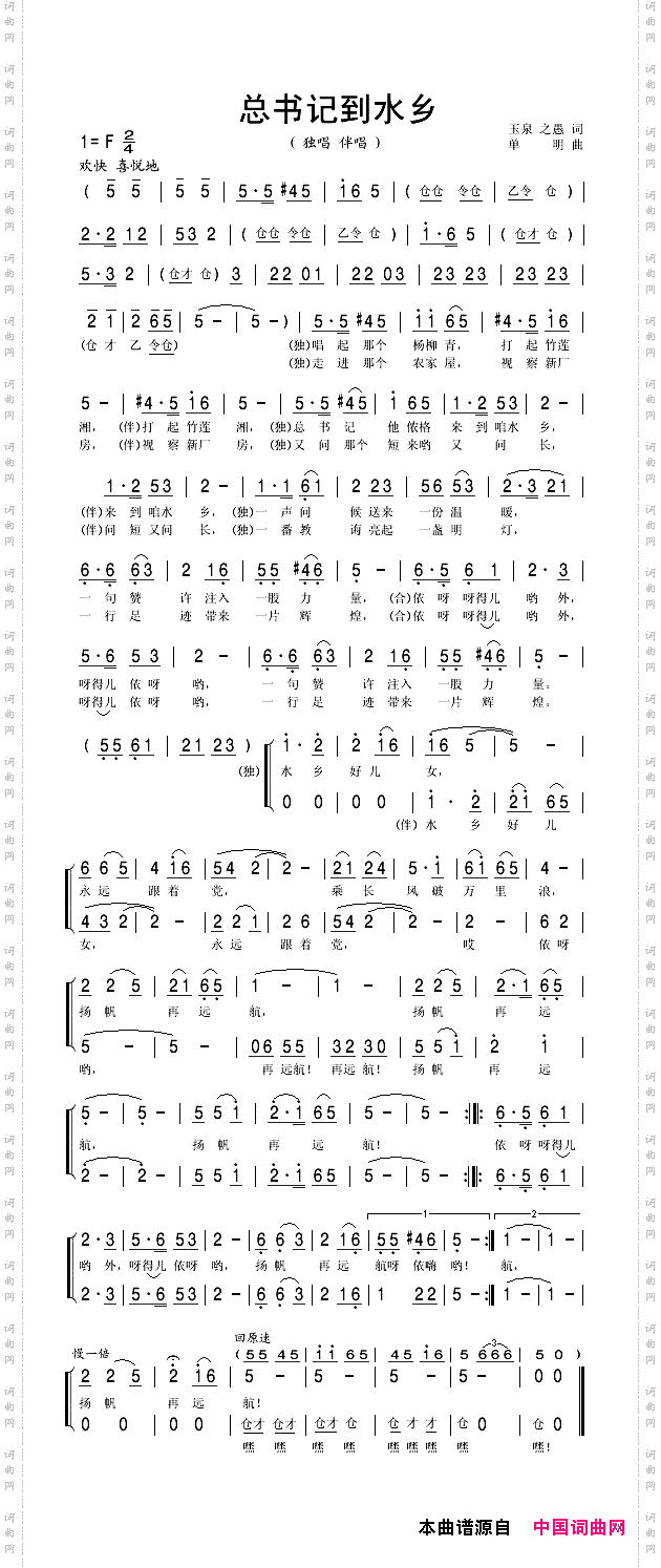 总书记到水乡