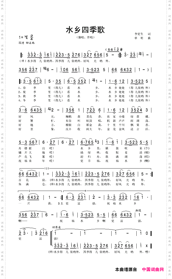 水乡四季歌
