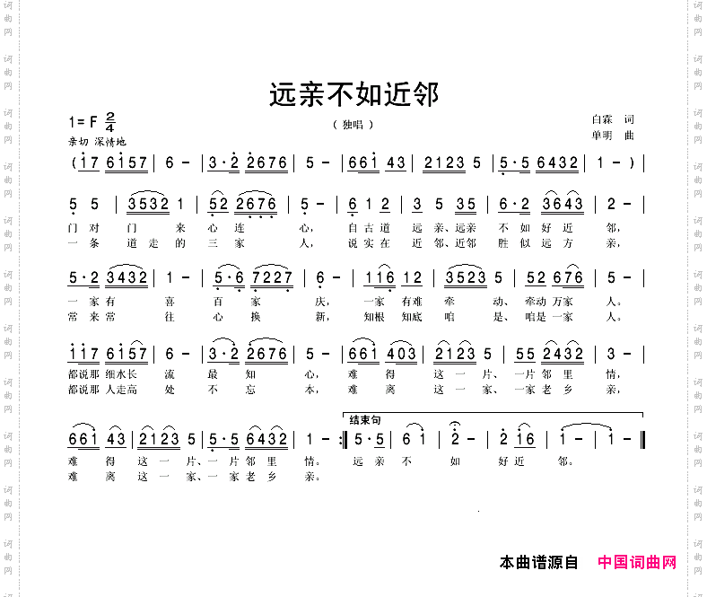 远亲不如近邻白霖词单明曲