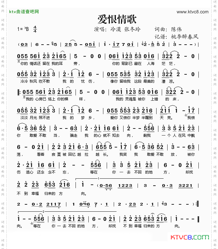 爱恨情歌
