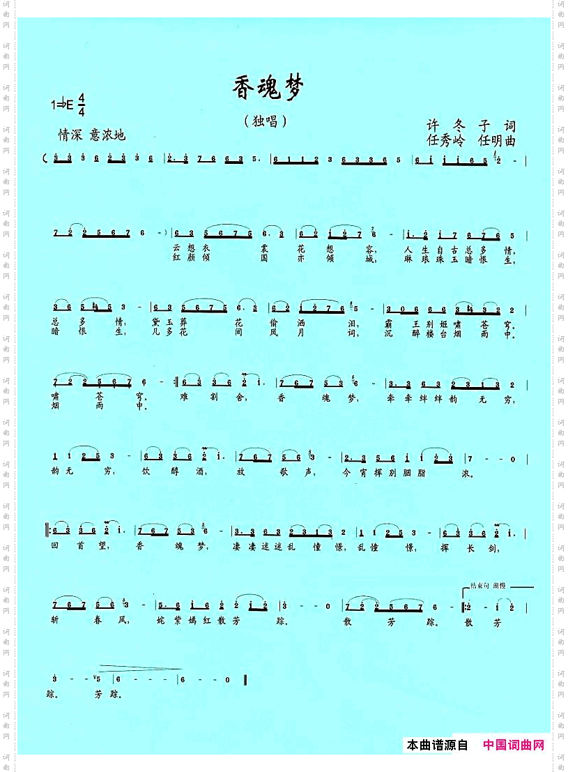 香魂梦