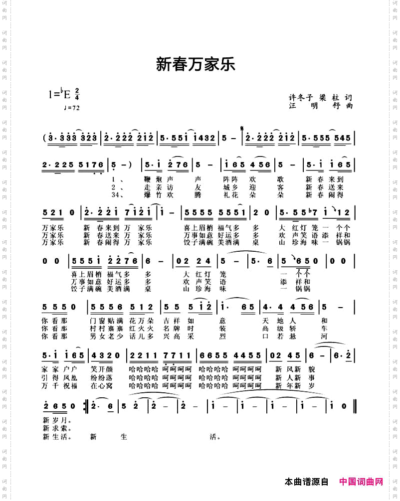 新春万家乐