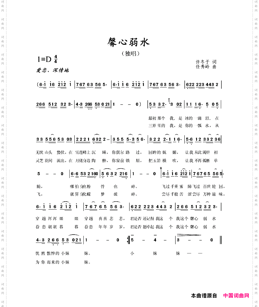馨心弱水