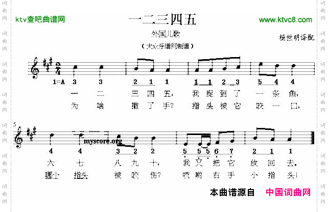 一二三四五杨世明译配、五线谱