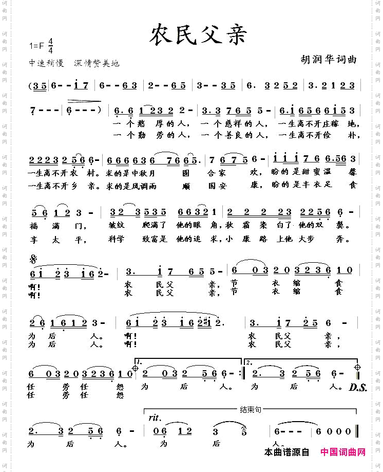 农民父亲