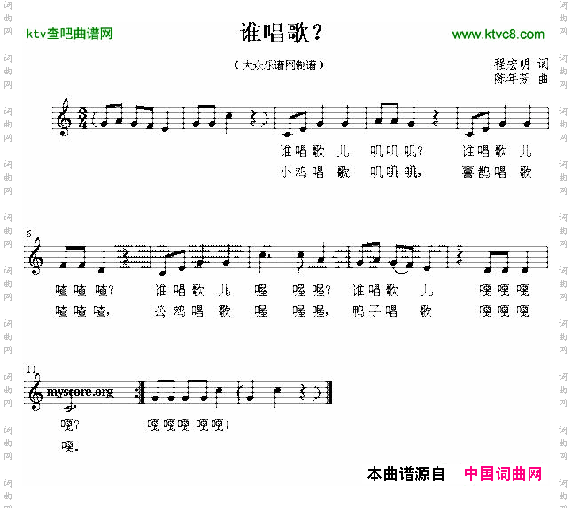 谁唱歌五线谱