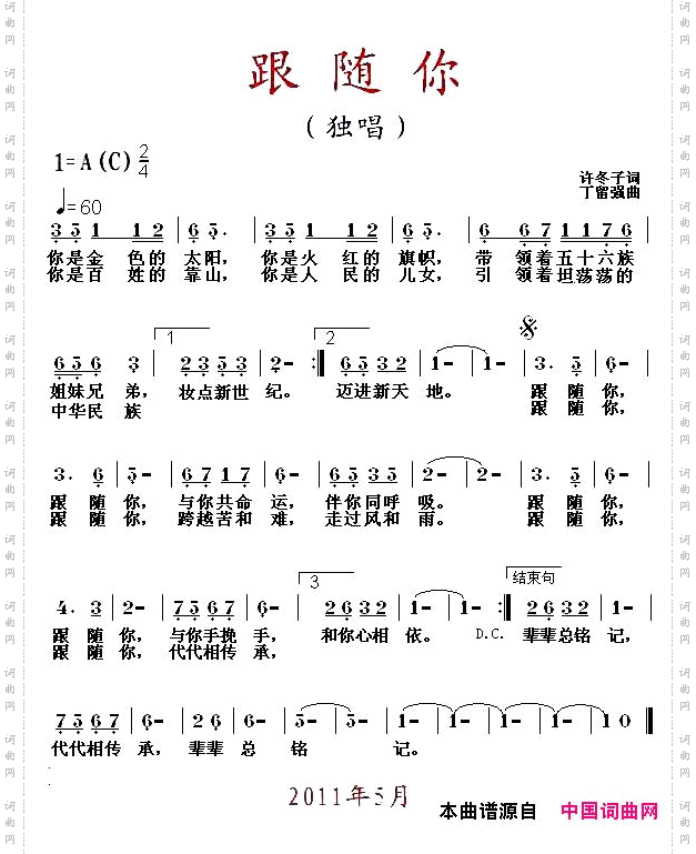 跟随你许冬子词丁留强曲.