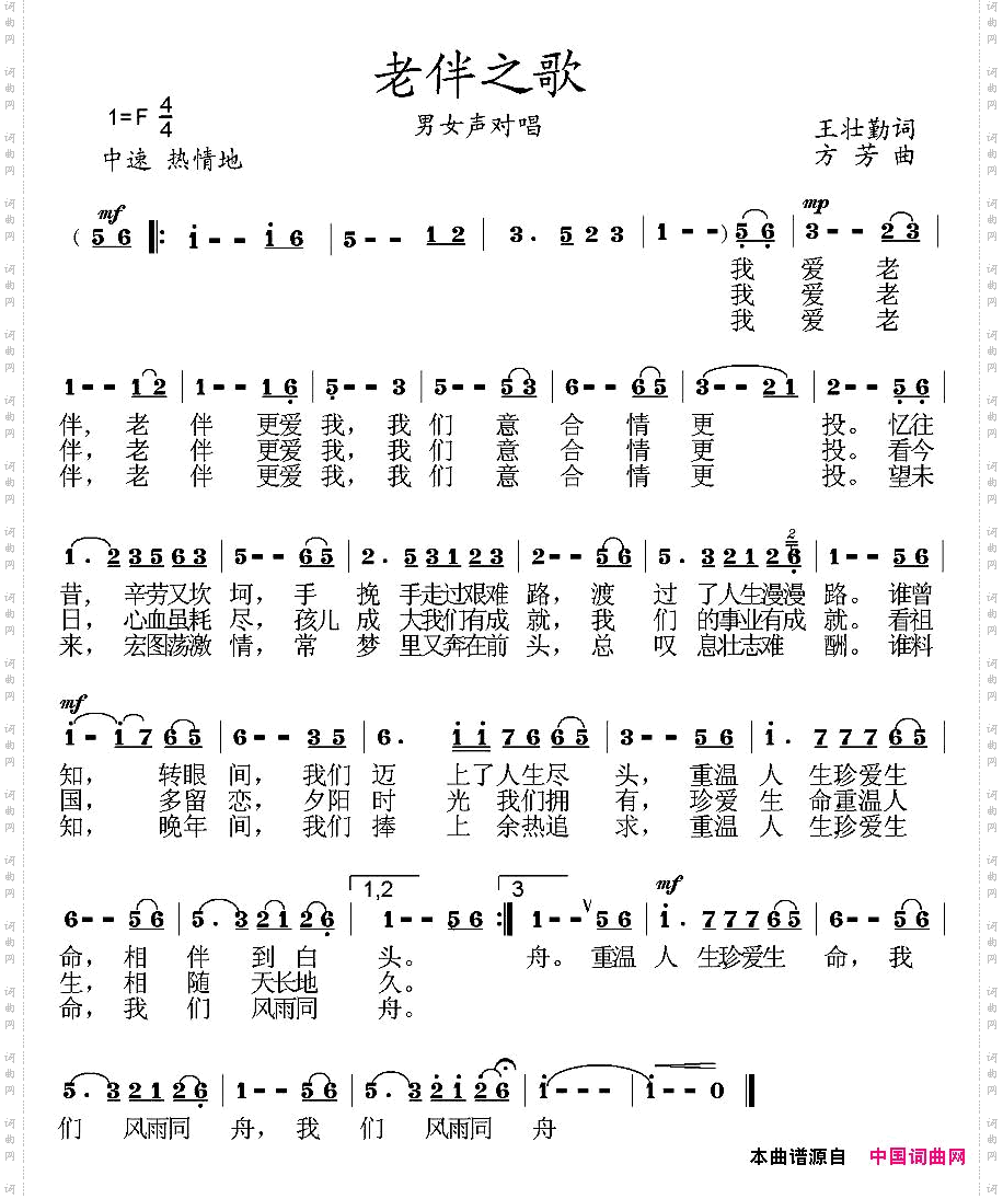 老伴之歌