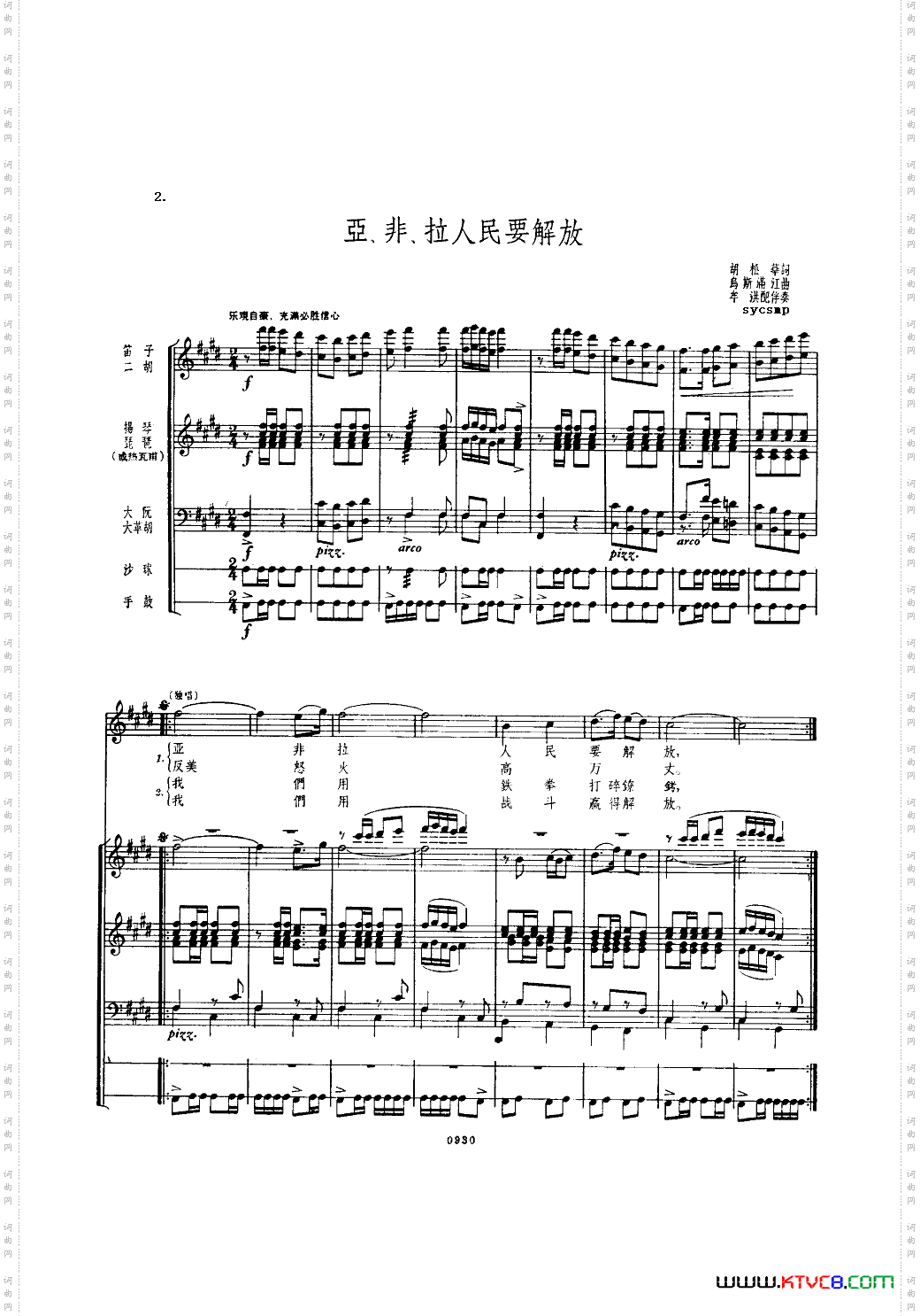 亚非拉人民要解放（正谱）