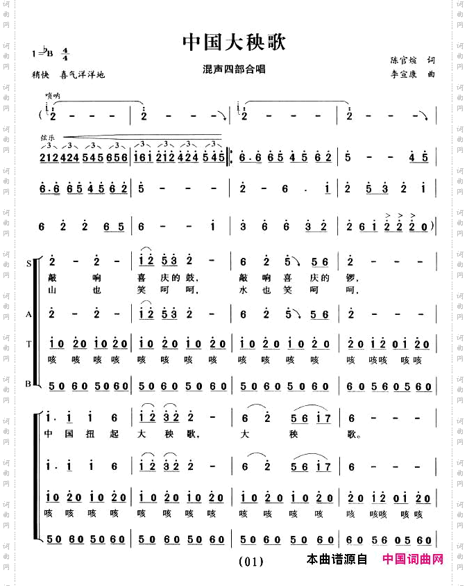 中国大秧歌混声四部合唱