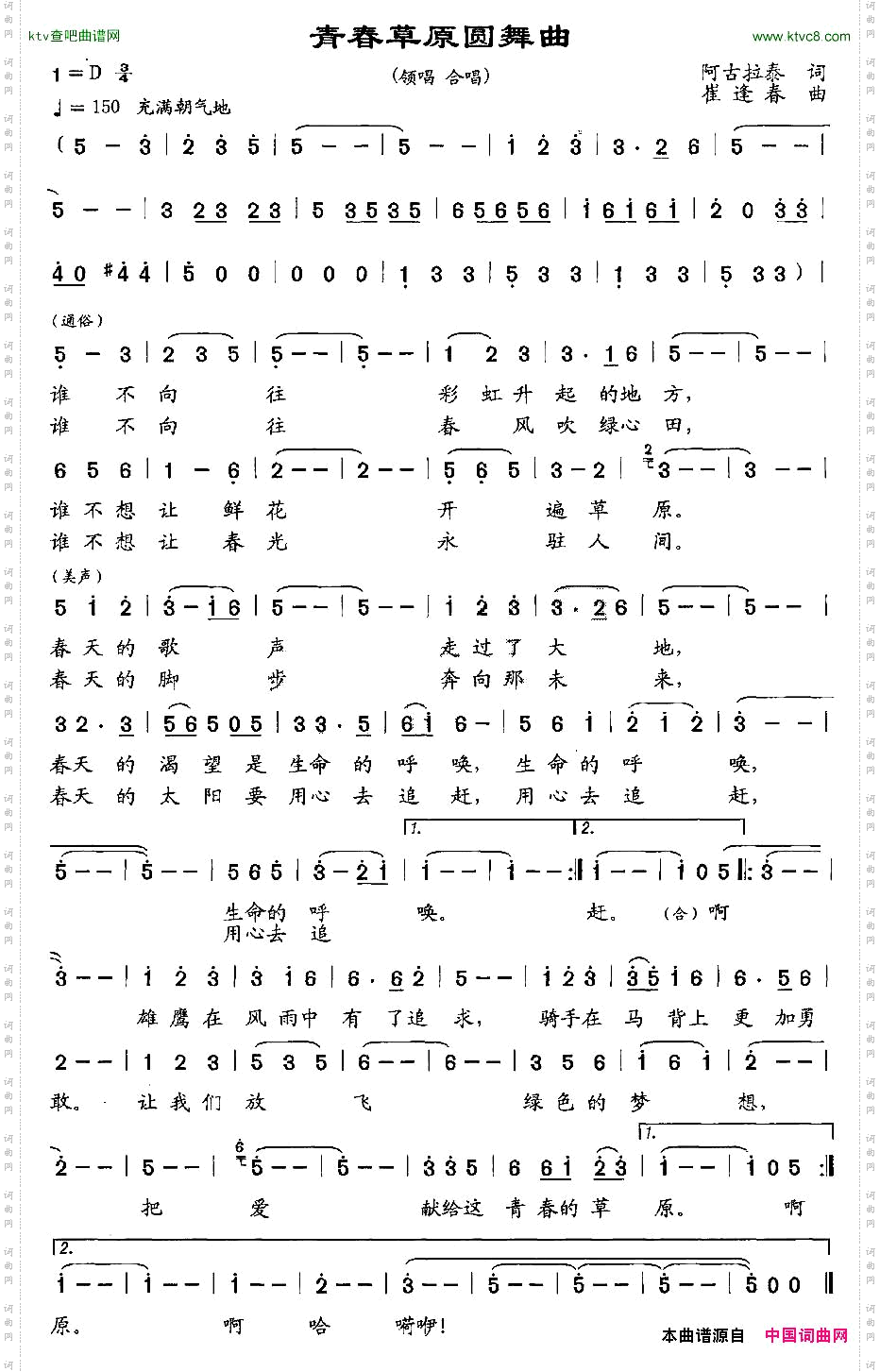 青春草原圆舞曲