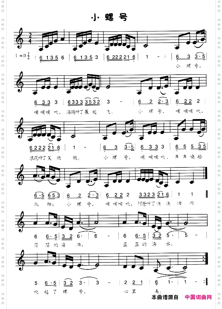 小螺号线、简谱混排版