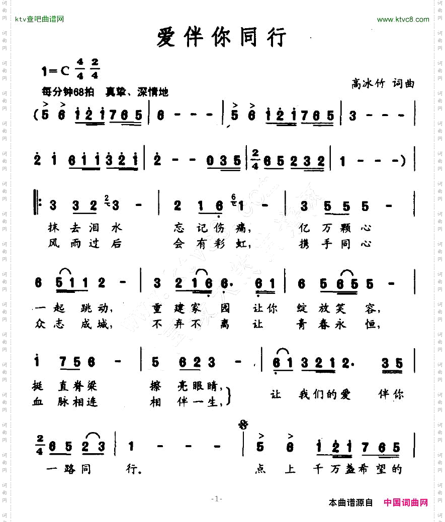 爱伴你同行
